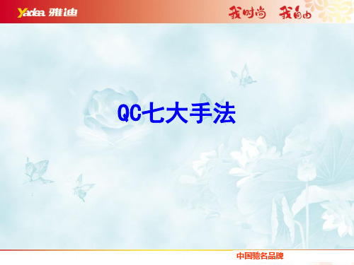QC七大手法应用实例
