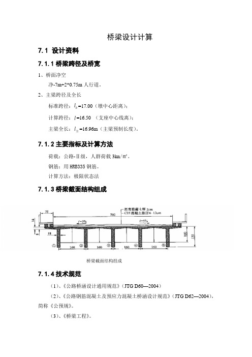 桥梁工程课程设计