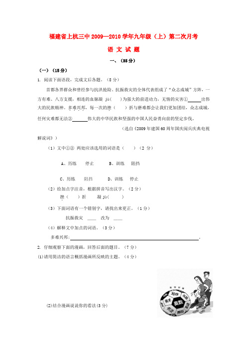 福建省上杭三中—九年级语文(上)第二次月考试题及答案人教版