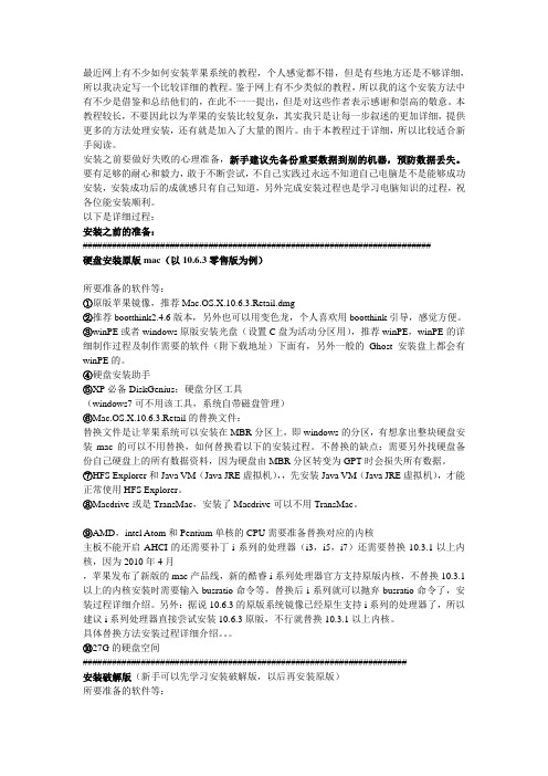 在普通电脑上上安装MAC系统详细教程(精)附带所有工具下载