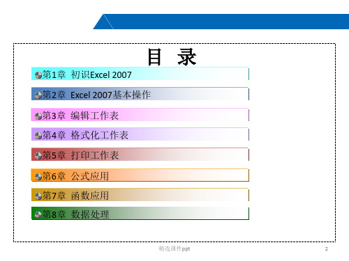 Excel培训课程ppt课件