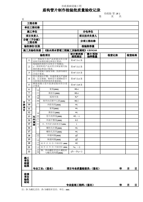 盾构管片制作检验批质量验收记录