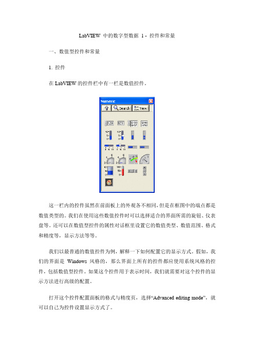 19.LabVIEW 中的数字型数据 1 - 控件和常量