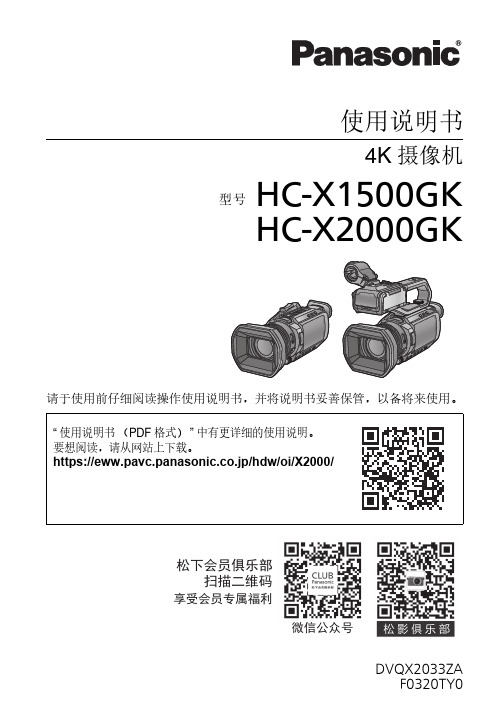 松下 4K 摄像机 HC-X1500GK HC-X2000GK 使用说明书