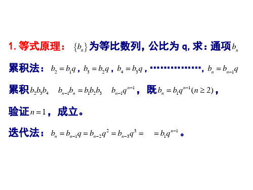 高三数学累积、迭代法证明不等式(PPT)5-1