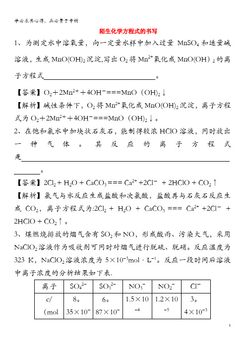 2020年领军高考化学 真题透析 专题2