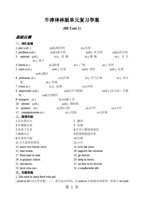 牛津译林版单元复习学案  (8B Unit1)-最新教育文档