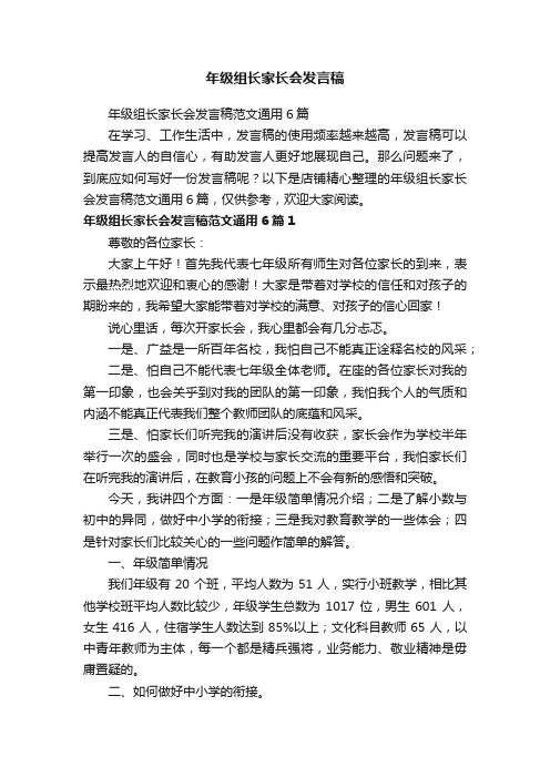 年级组长家长会发言稿