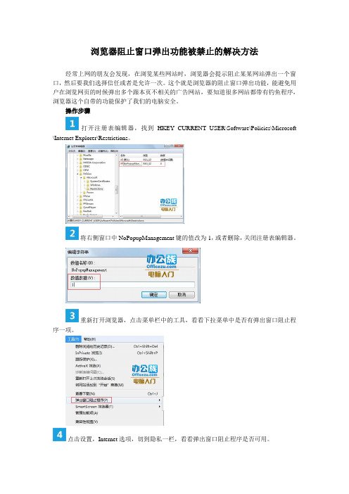 浏览器阻止窗口弹出功能被禁止的解决方法