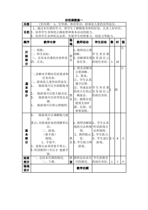 小学体育田径课优秀教案(全册)