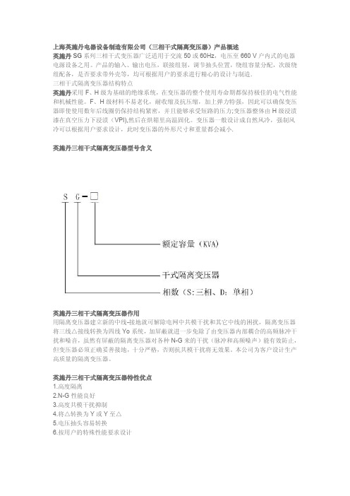 SG-10KVA隔离变压器