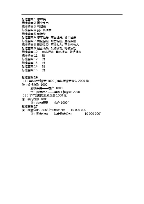 国开金融企业会计形考任务4参考答案