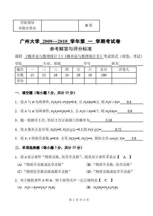 09-10(1)概率试题(B卷)答案