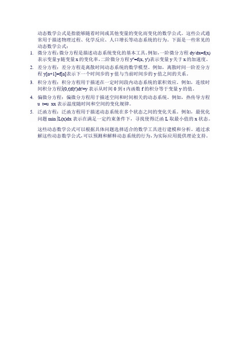 动态数学公式