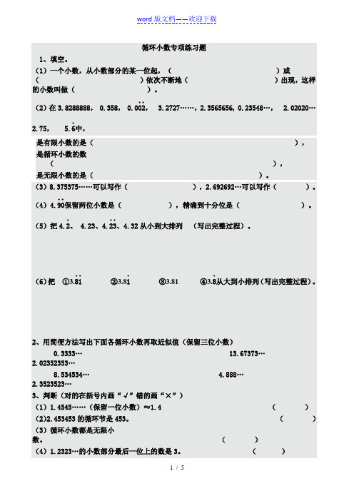 五年级上册数学循环小数专项练习题