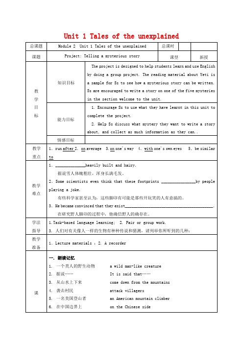 高中英语 Unit 1 Tales of the unexplainedProject教学设计