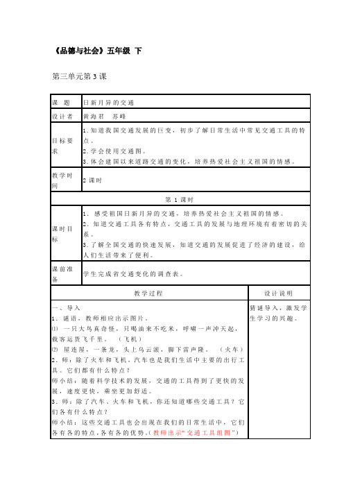 日新月异的交通3