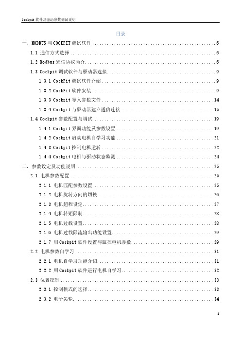 IxL-II软件及驱动参数调试说明