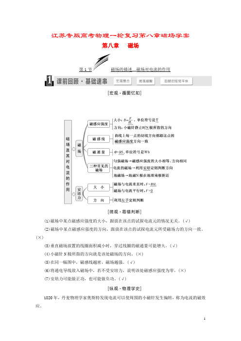 江苏专版高考物理一轮复习第八章磁场学案