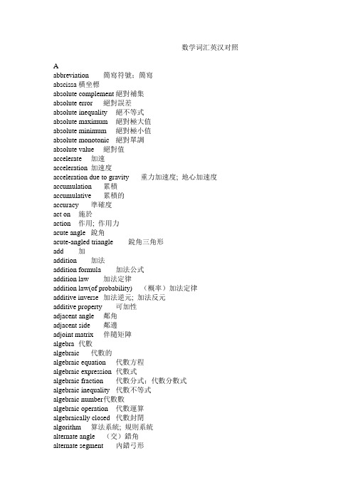 GMAT数学词汇英汉对照