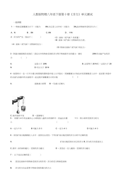 人教版物理八年级下册第十章《浮力》单元测试含解析