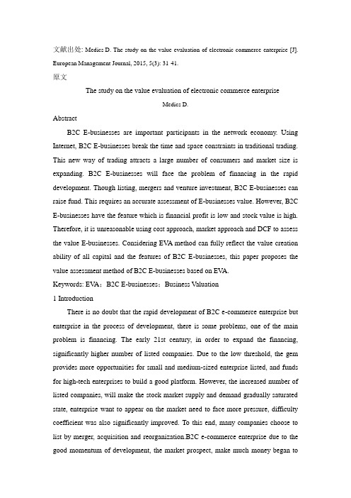 电子商务企业价值评估研究最新外文文献翻译