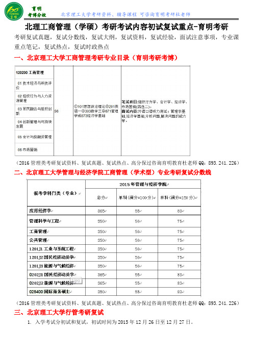 北京理工大学工商管理(学硕)考研导师联系方式、复试分数线、历年真题解析、保过辅导