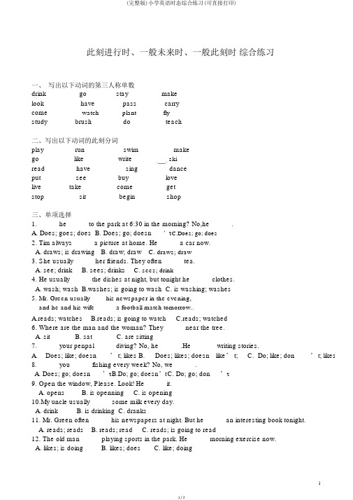 (完整版)小学英语时态综合练习(可直接打印)