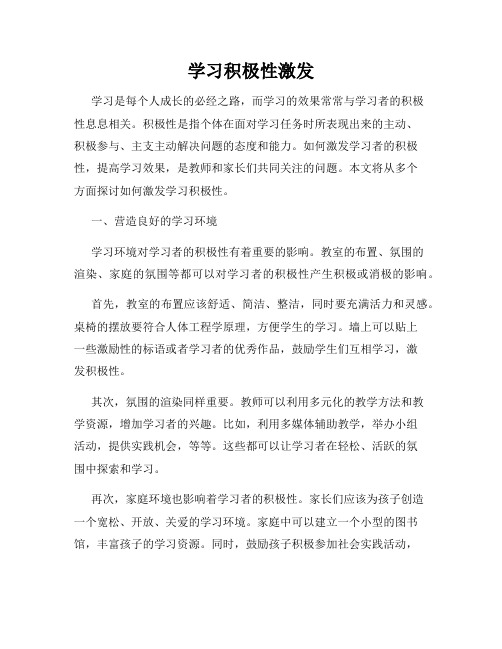 学习积极性激发