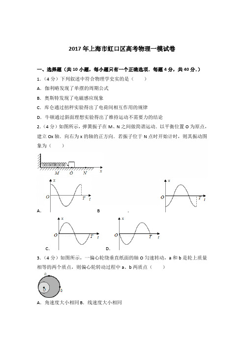 2017年上海市虹口区高考物理一模试卷(解析版)