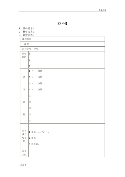 0-36个月日托班早教教案13个月