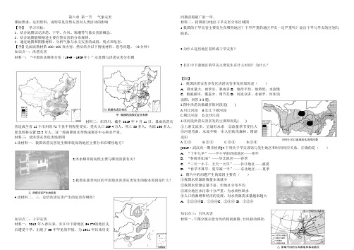 2019人教版必修一第六章第一节气象灾害 学案设计