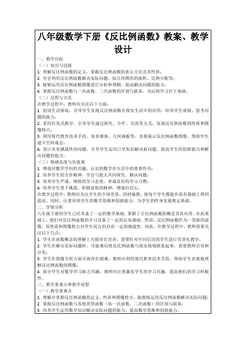 八年级数学下册《反比例函数》教案、教学设计