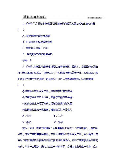 2018届高考政治人教版必修1总复习真题演练：第四单元第十课   含解析