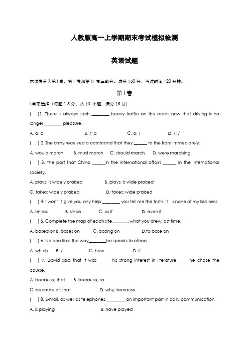 最新版2019-2020年人教版高中英语高一上学期期末考试模拟检测题及答案-精编试题