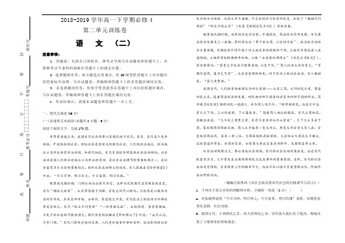 高中语文必修4第二单元+单元测试(二)+Word版含答案.doc