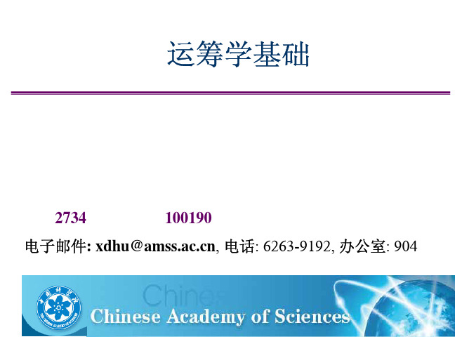 胡晓东应用数学研究所中国科学院数学与系统科学研究院