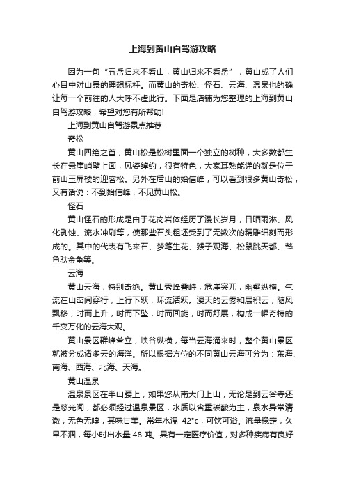 上海到黄山自驾游攻略