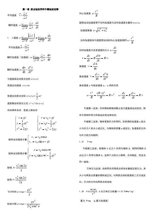 大学物理所有公式