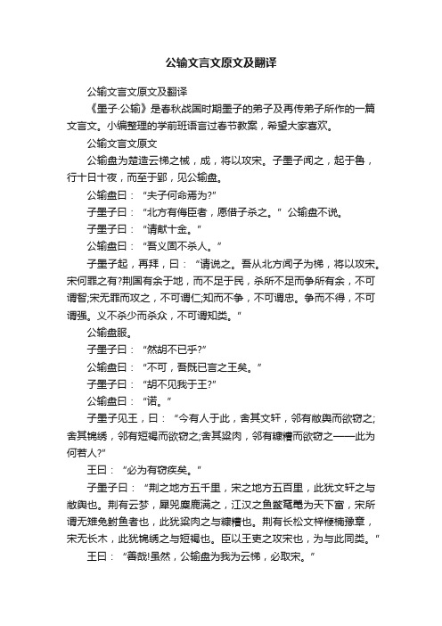 公输文言文原文及翻译