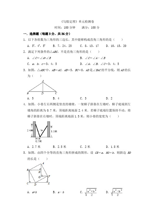 北师大版八年级数学上册第一章《勾股定理》单元检测卷(含答案)