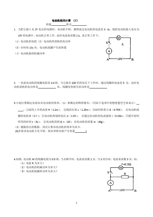 9上 电动机 (2) --有答案