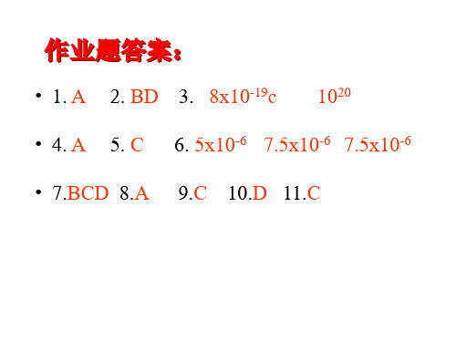 1.2库仑定律(2014最新)