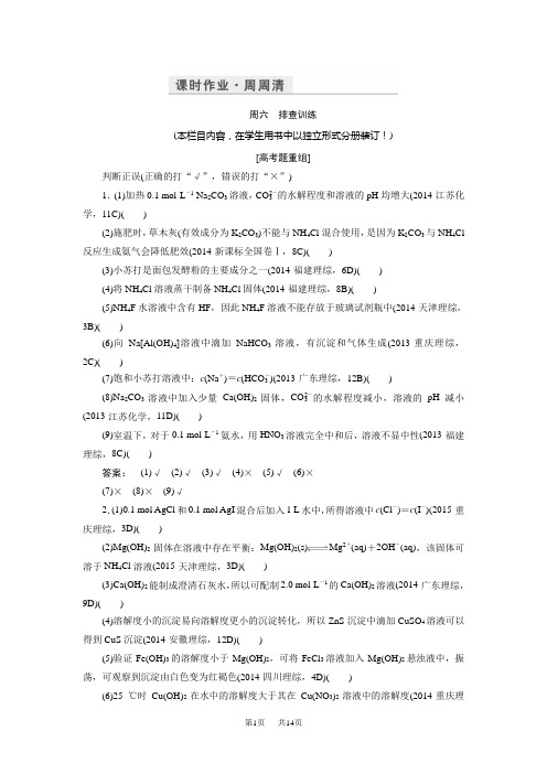 化学鲁科版一轮天天练:第13周 课时作业·周周清 含解析
