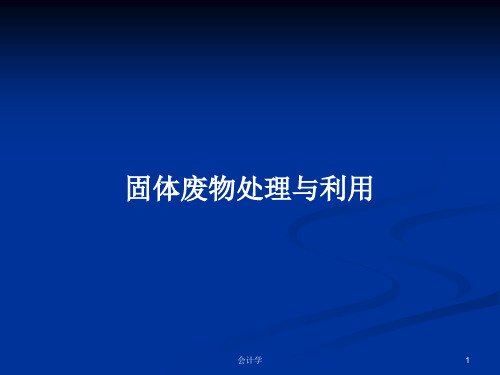 固体废物处理与利用PPT学习教案