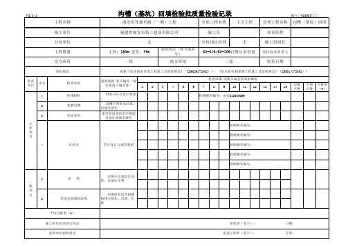 检验批(土方回填)