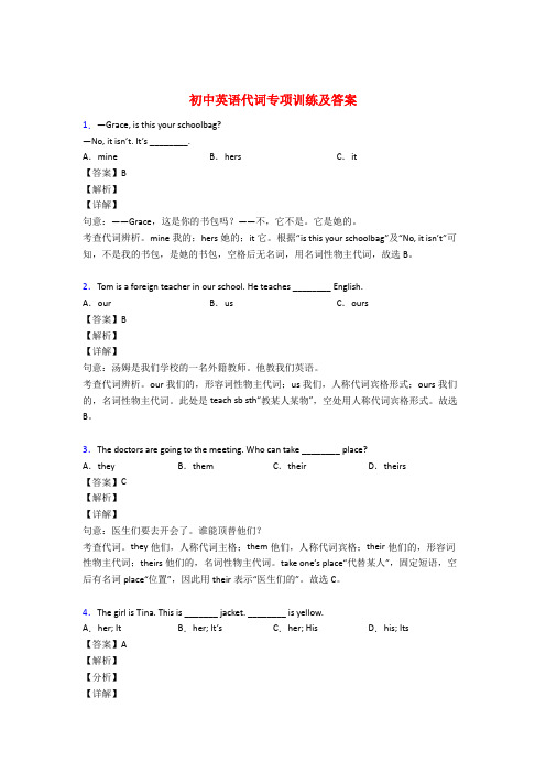 初中英语代词专项训练(附答案)