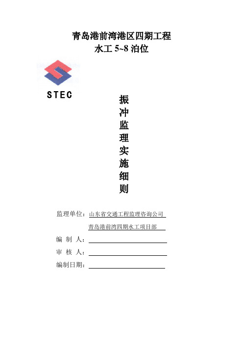 振冲监理实施细则