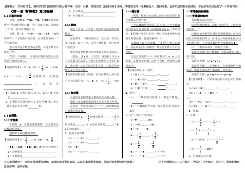 有理数复习提纲最全最科学最适用于基础一般的学生