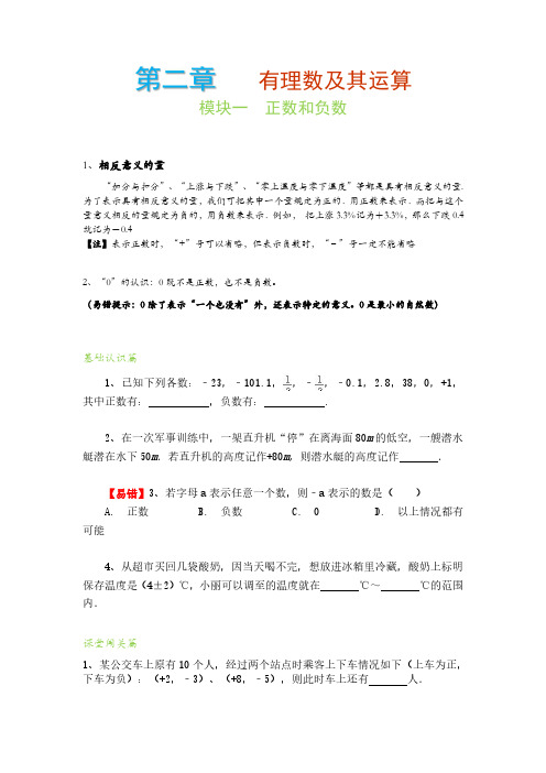 新北师大版七年级上册数学第二章   有理数及其运算